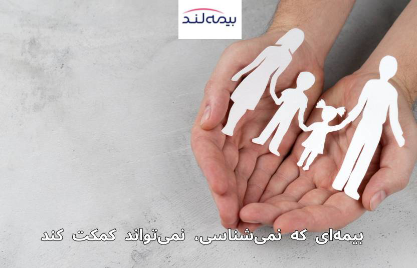 ررسی تفاوتهای قانونی و پوشش مالی بین بیمه حوادث انفرادی و مسئولیت کارفرما در ایران