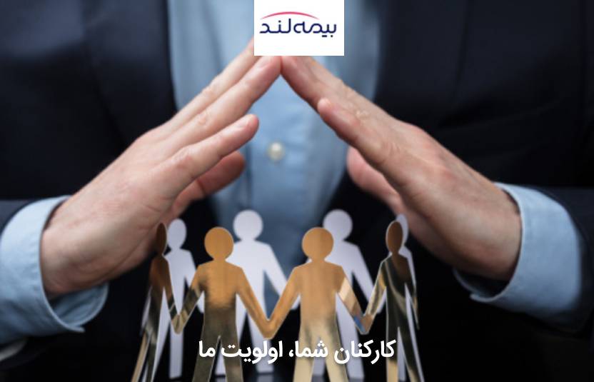 قیمت بیمه مسئولیت کارفرما در قبال کارکنان