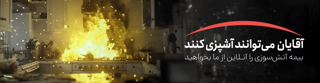 Fire-insurance