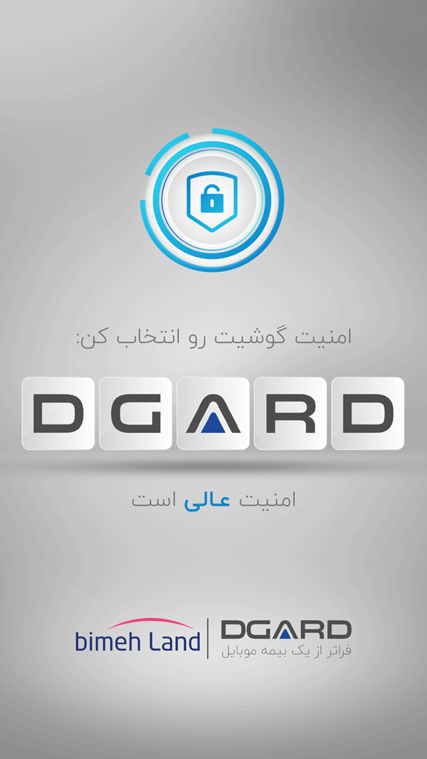 صفحه توضیح متنی دارد که به امنیت گوشی با خرید بیمه دیگارد اشاره میکند.