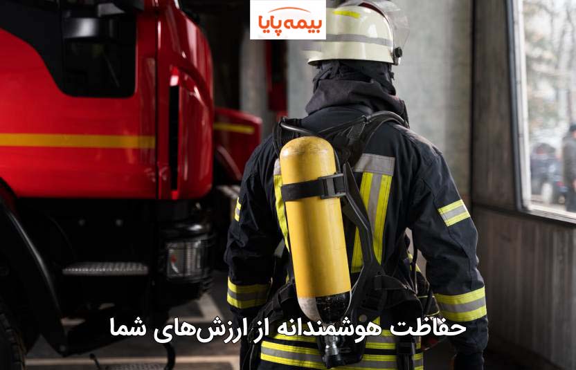 بیمه اتش سوزی مراکز آموزشی